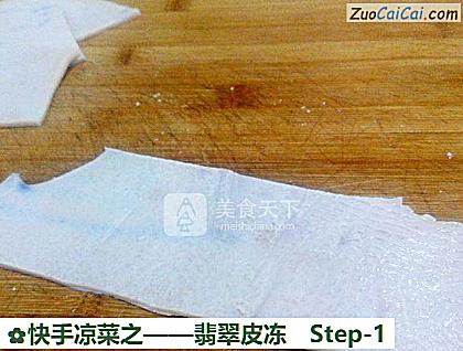 翡翠皮冻做法第一步骤