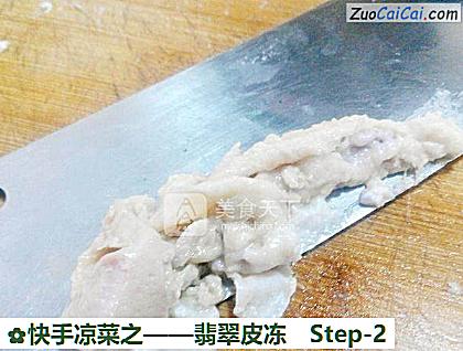 翡翠皮冻做法第二步骤