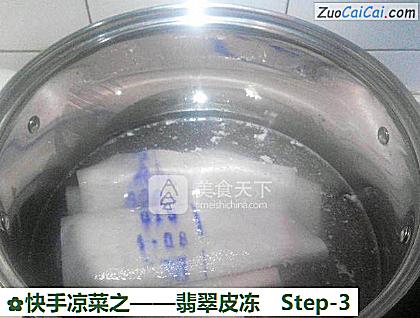 翡翠皮冻做法第三步骤