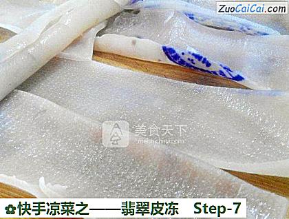 翡翠皮冻做法第七步骤