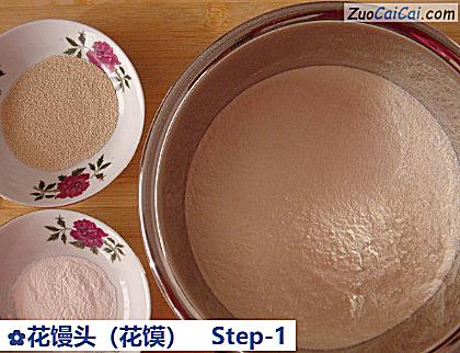 花馒头做法第一步骤