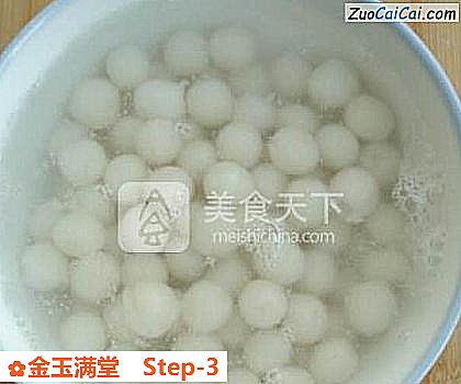 金玉满堂做法第三步骤