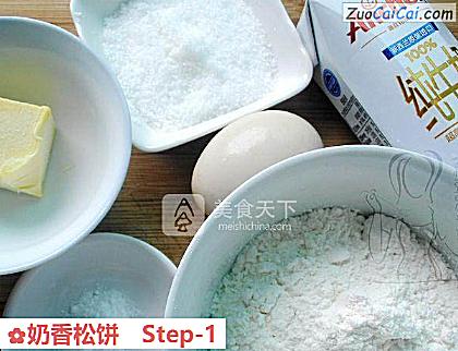 奶香松饼做法第一步骤