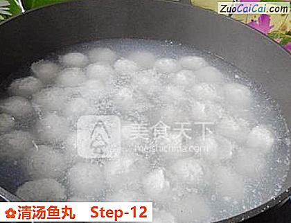 清汤鱼丸做法第十二步骤