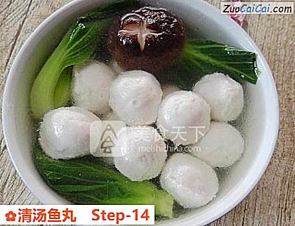 清汤鱼丸做法第十四步骤