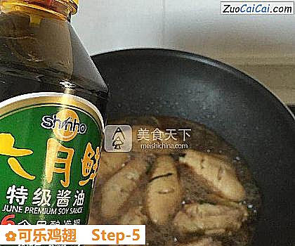 可乐鸡翅做法第五步骤