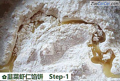 韭菜虾仁馅饼做法第一步骤