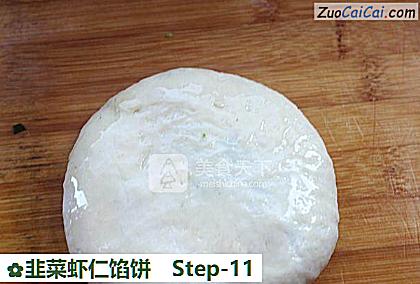 韭菜虾仁馅饼做法第十一步骤