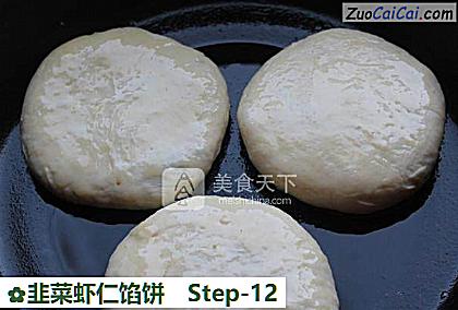 韭菜虾仁馅饼做法第十二步骤