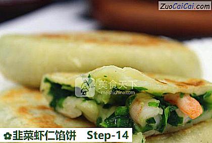 韭菜虾仁馅饼做法第十四步骤