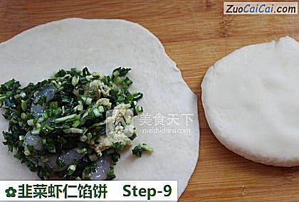 韭菜虾仁馅饼做法第九步骤
