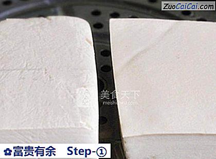 富贵有余做法第一步骤