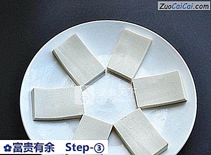 富贵有余做法第三步骤