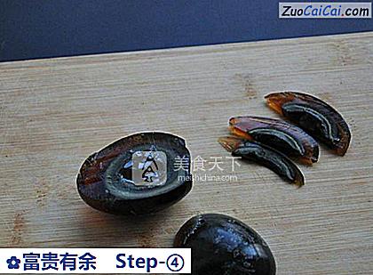 富贵有余做法第四步骤