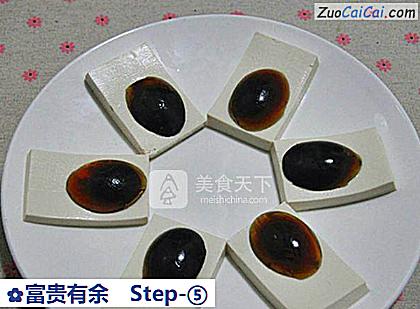 富贵有余做法第五步骤