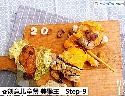 创意儿童餐美猴王做法第九步骤