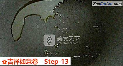 吉祥如意卷做法第十三步骤