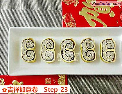 吉祥如意卷做法第二十三步骤