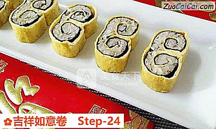 吉祥如意卷做法第二十四步骤