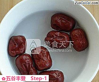 五谷丰登做法第一步骤