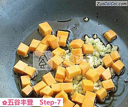 五谷丰登做法第七步骤