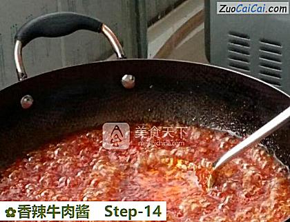 香辣牛肉酱做法第十四步骤