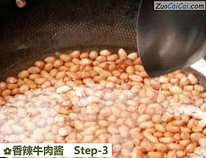 香辣牛肉酱做法第三步骤