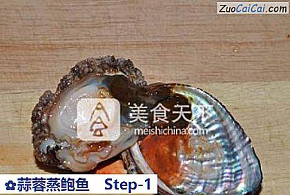 蒜蓉蒸鲍鱼做法第一步骤