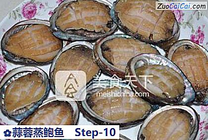 蒜蓉蒸鲍鱼做法第十步骤