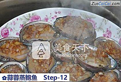 蒜蓉蒸鲍鱼做法第十二步骤