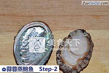 蒜蓉蒸鲍鱼做法第二步骤