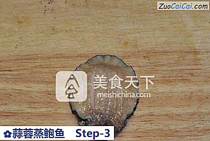 蒜蓉蒸鲍鱼做法第三步骤