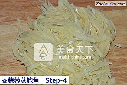 蒜蓉蒸鲍鱼做法第四步骤