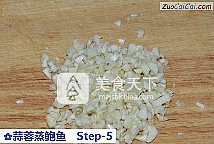 蒜蓉蒸鲍鱼做法第五步骤