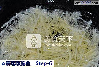 蒜蓉蒸鲍鱼做法第六步骤