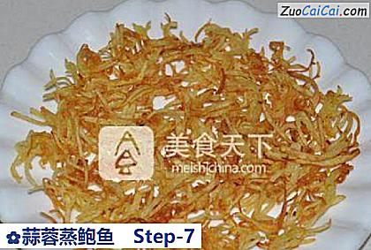 蒜蓉蒸鲍鱼做法第七步骤