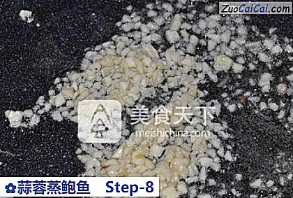 蒜蓉蒸鲍鱼做法第八步骤
