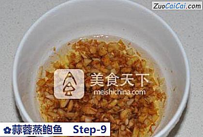 蒜蓉蒸鲍鱼做法第九步骤