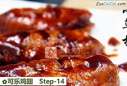 可乐鸡翅做法第十四步骤