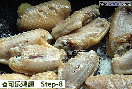 可乐鸡翅做法第八步骤
