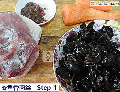 鱼香肉丝做法第一步骤