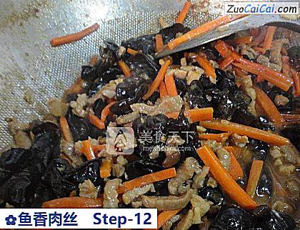 鱼香肉丝做法第十二步骤