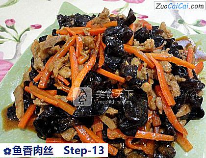 鱼香肉丝做法第十三步骤