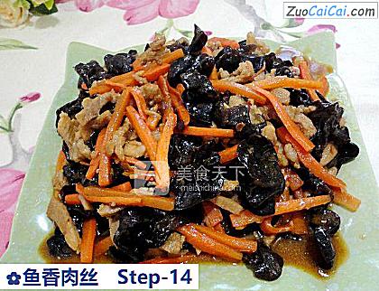 鱼香肉丝做法第十四步骤