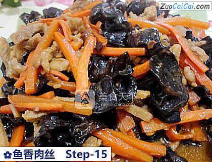 鱼香肉丝做法第十五步骤