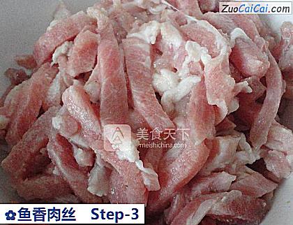 鱼香肉丝做法第三步骤