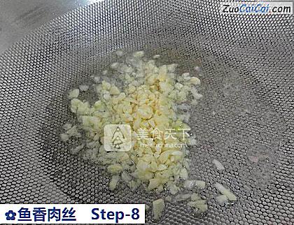 鱼香肉丝做法第八步骤