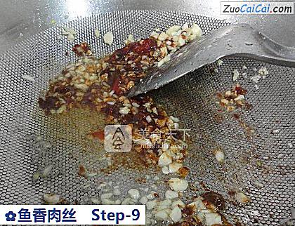 鱼香肉丝做法第九步骤