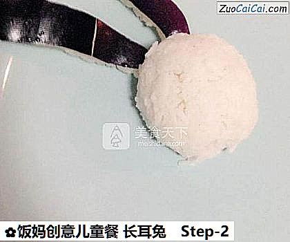 饭妈创意儿童餐长耳兔做法第二步骤