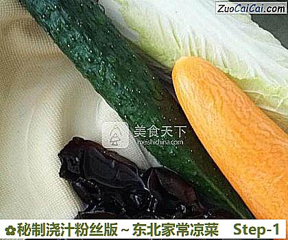 秘制浇汁粉丝版~东北家常凉菜做法第一步骤